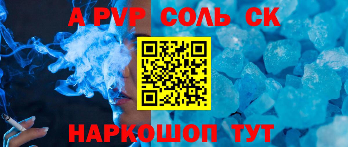 Alpha-PVP СК Геленджик