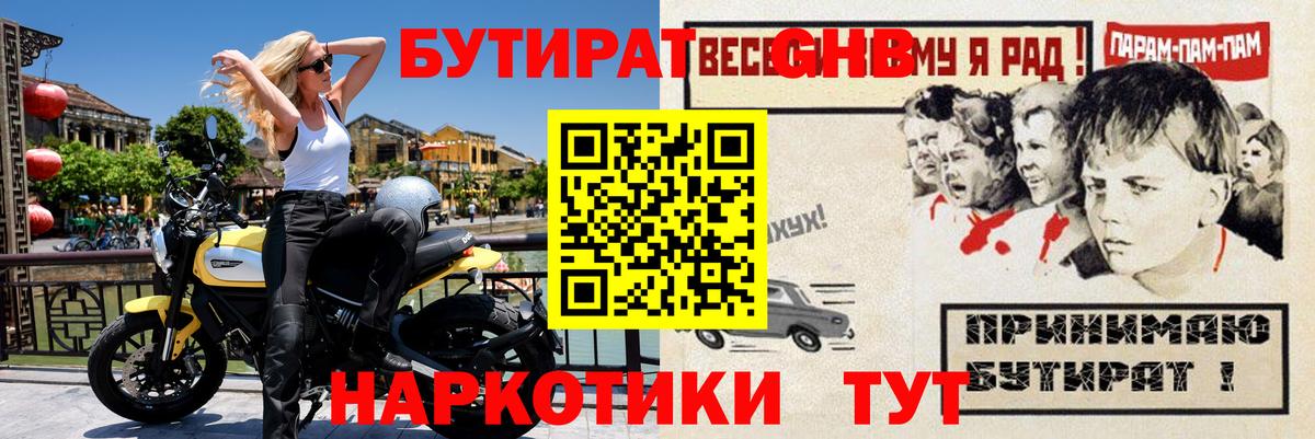 БУТИРАТ Butirat Геленджик