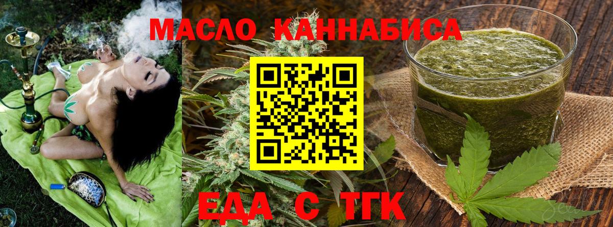 Печенье с ТГК марихуана  Вход с VPN  Геленджик 