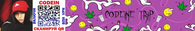 Codein Purple Drank  Геленджик 