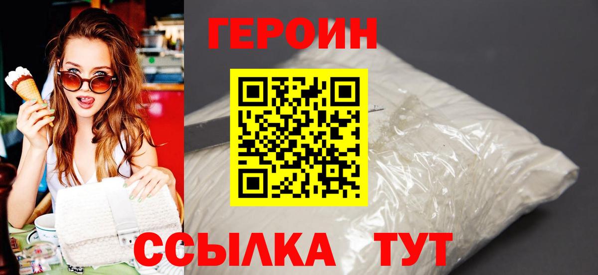 Геленджик  ГЕРОИН герыч  Вход с VPN 