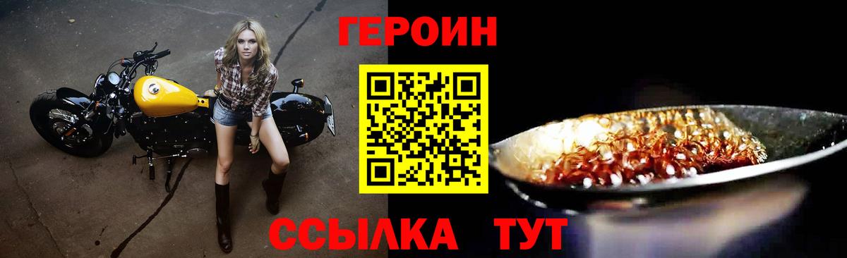 ГЕРОИН VHQ Геленджик