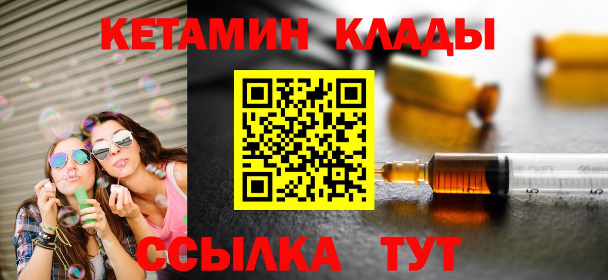 Кетамин VHQ  Вход с VPN  Геленджик 