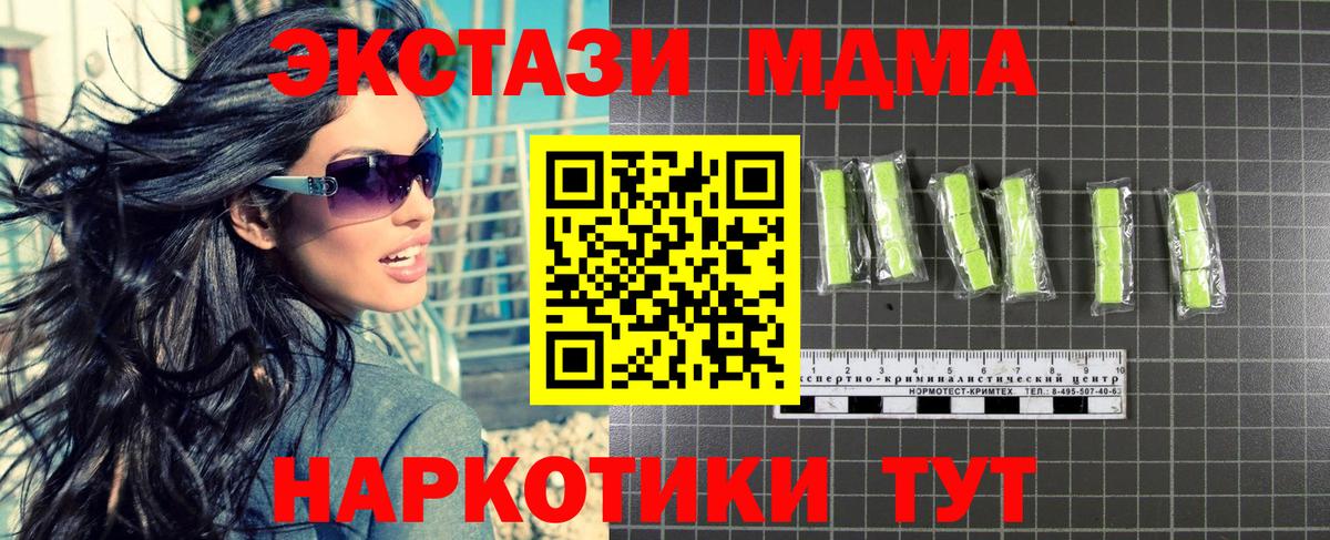 MDMA молли  Вход с VPN  МДМА  Геленджик 