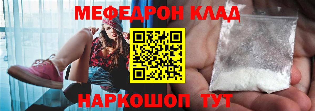 МЯУ-МЯУ мяу мяу  Мефедрон кристаллы  Геленджик  Мефедрон  Вход с VPN 