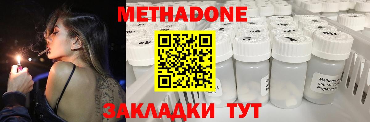 МЕТАДОН кристалл Геленджик