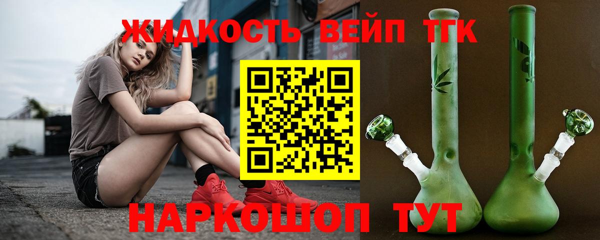 Геленджик  Дистиллят ТГК вейп  Дистиллят ТГК вейп с тгк  Вход с VPN 