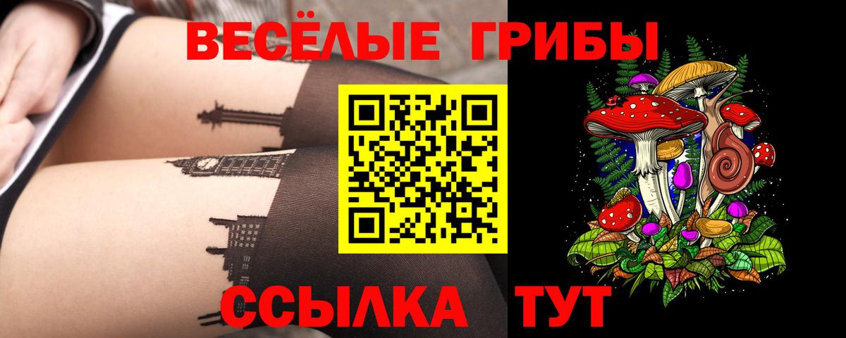 Галлюциногенные грибы Magic Shrooms  Вход с VPN  Геленджик 